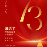 आमच्या राष्ट्रीय सुट्टीचा आनंद घेत आहे (1 ऑक्टोबर - 7 ऑक्टोबर)